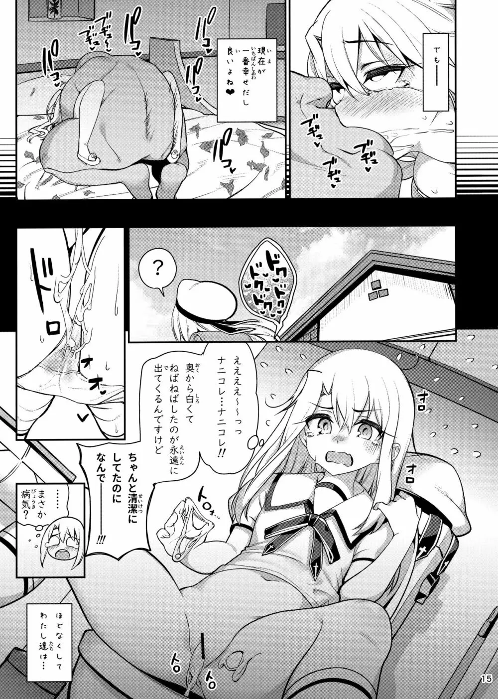 魔法少女催眠パコパコーズGAME OVER Page.16
