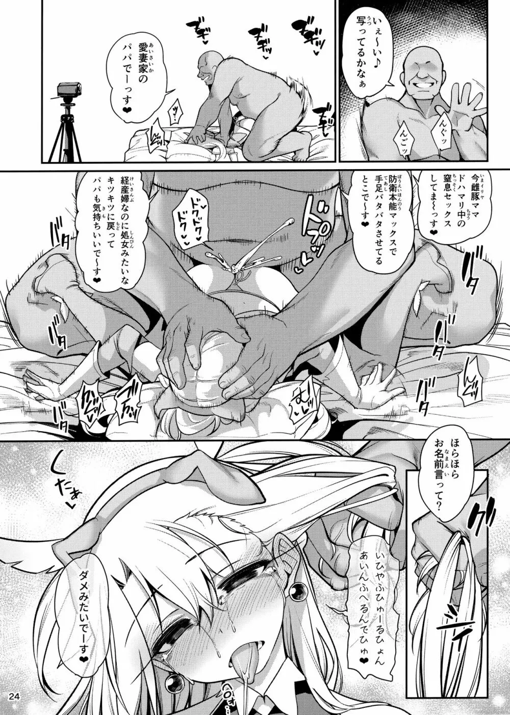 魔法少女催眠パコパコーズGAME OVER Page.25