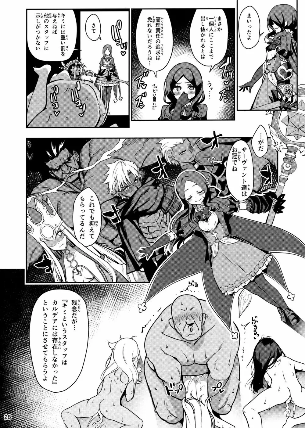 魔法少女催眠パコパコーズGAME OVER Page.29