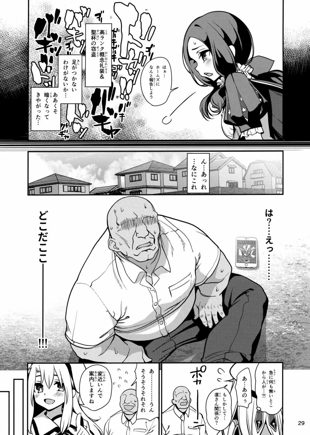 魔法少女催眠パコパコーズGAME OVER Page.30