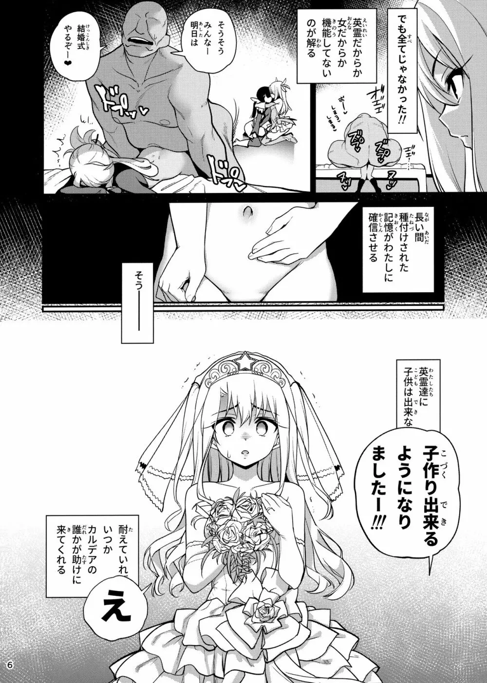 魔法少女催眠パコパコーズGAME OVER Page.7