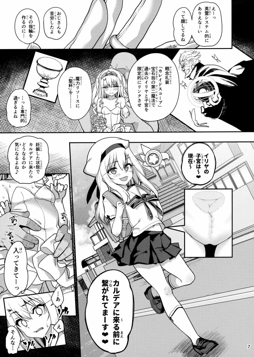魔法少女催眠パコパコーズGAME OVER Page.8