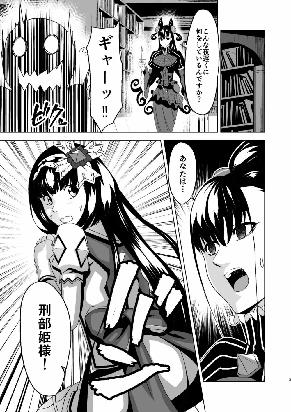 紫式部×刑部姫 セックストレーニング Page.3