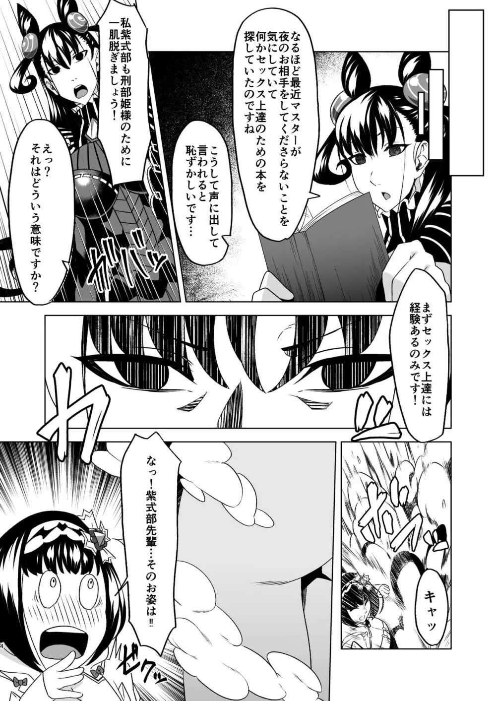 紫式部×刑部姫 セックストレーニング Page.4