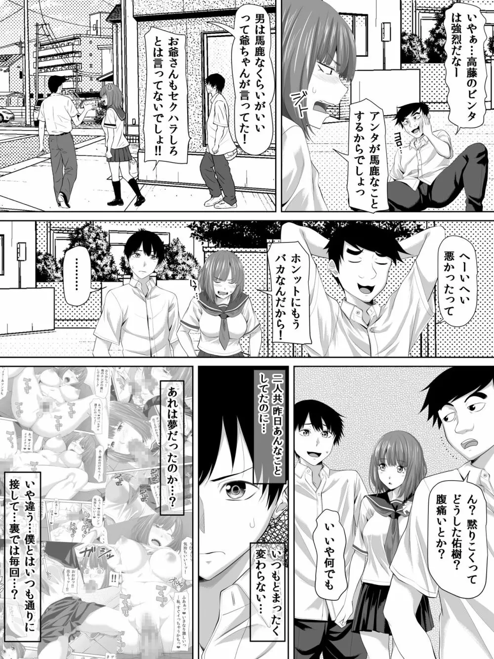 ギャルゲーの主人公のようなモテモテ男子がロッカーの住人になるまで + おまけ Page.18