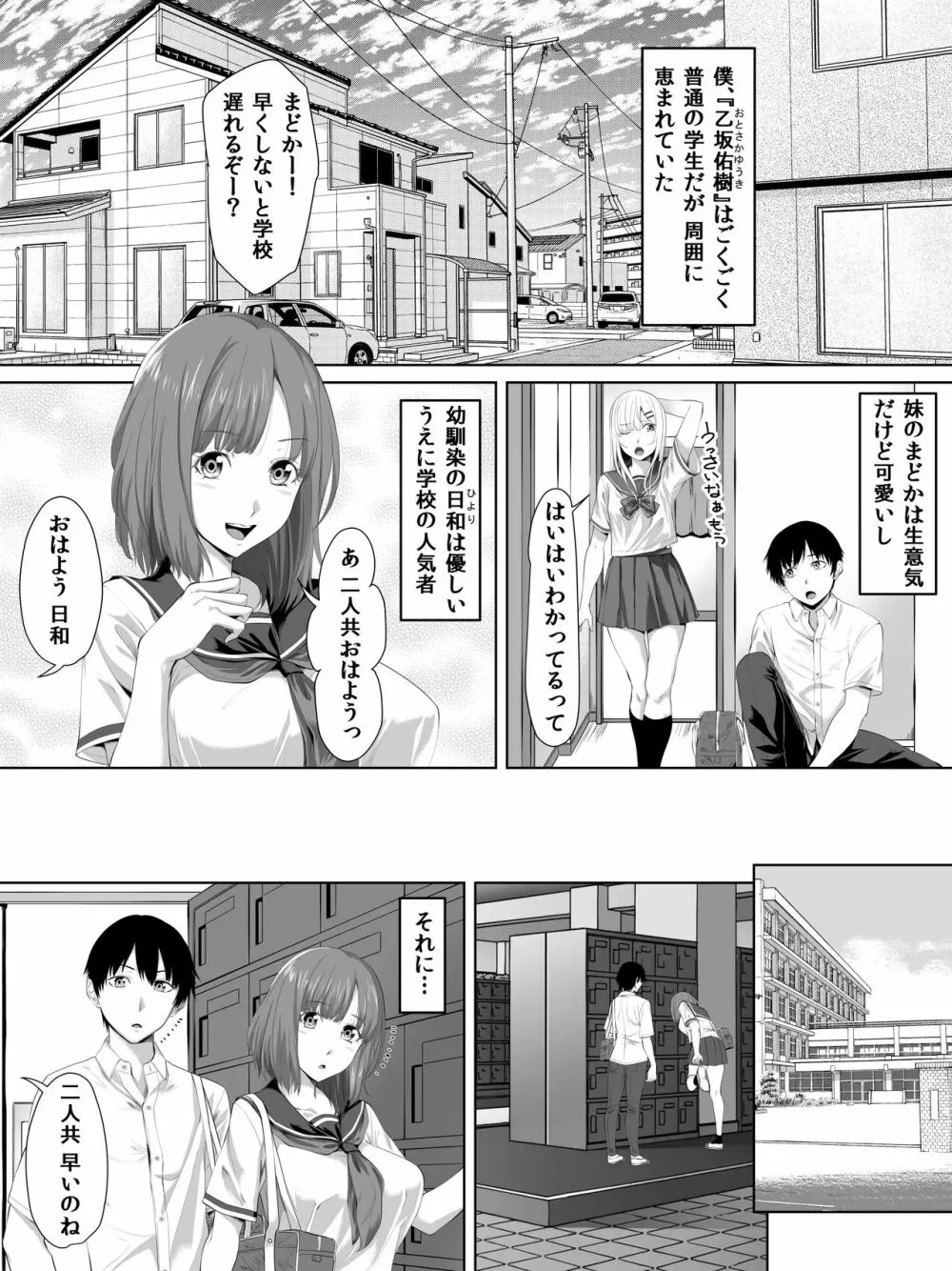 ギャルゲーの主人公のようなモテモテ男子がロッカーの住人になるまで + おまけ Page.2