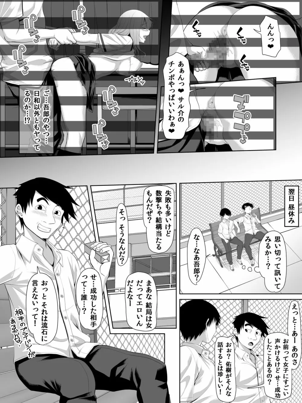 ギャルゲーの主人公のようなモテモテ男子がロッカーの住人になるまで + おまけ Page.20