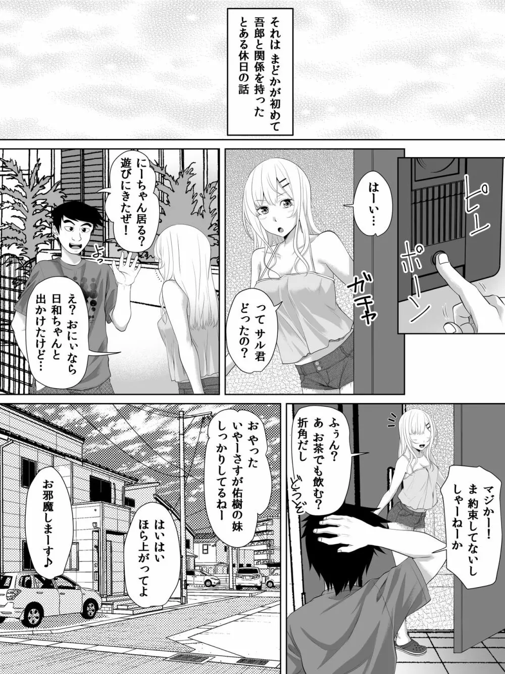 ギャルゲーの主人公のようなモテモテ男子がロッカーの住人になるまで + おまけ Page.35