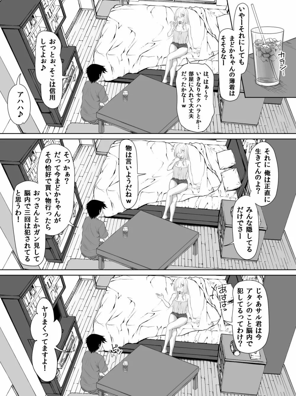 ギャルゲーの主人公のようなモテモテ男子がロッカーの住人になるまで + おまけ Page.36