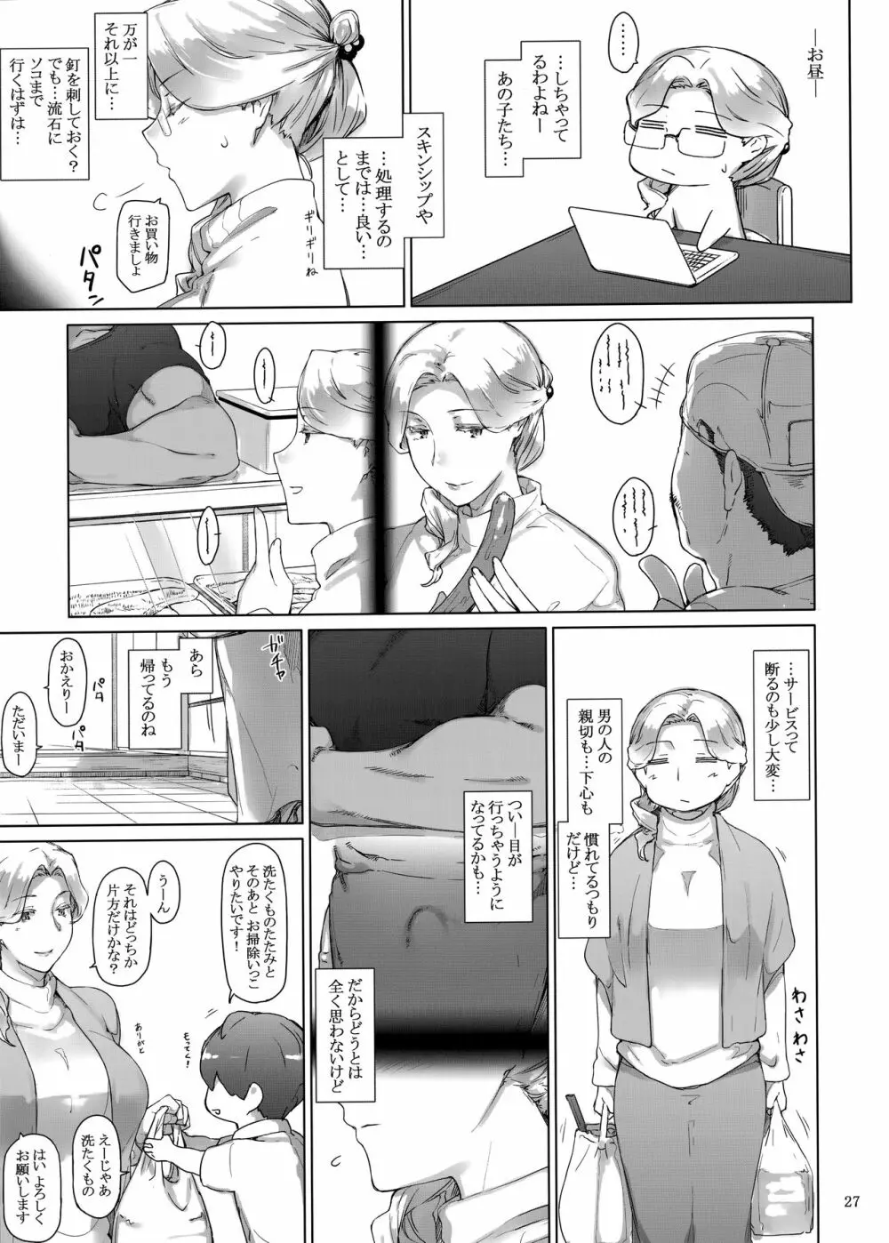 胤盛家ノ家庭事情3 Page.26