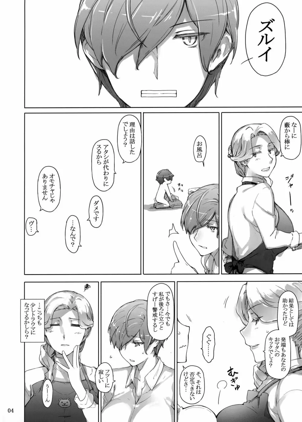胤盛家ノ家庭事情3 Page.3