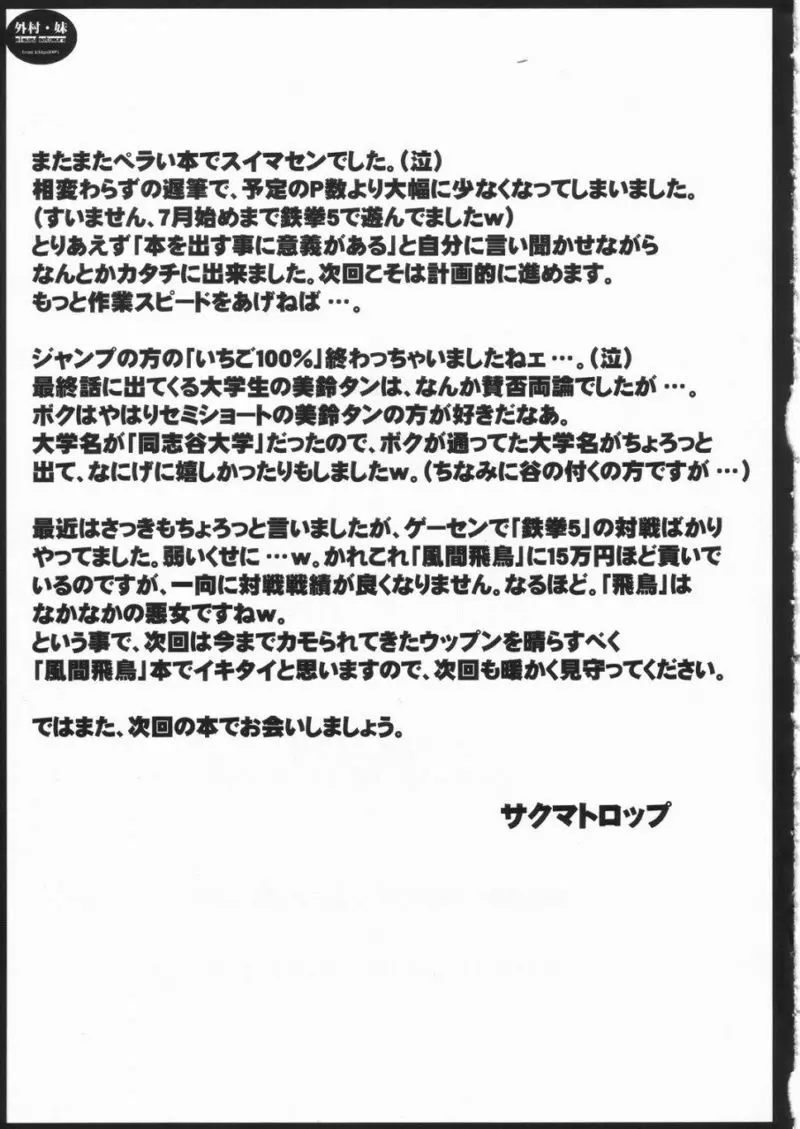 Sotomura Imouto Page.19