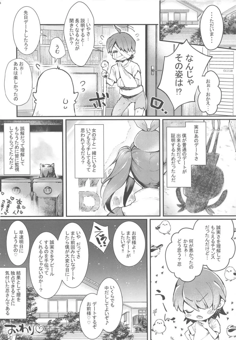 パチ物語 Part18 しのぶデート Page.23