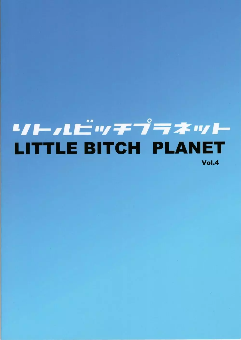 LittleBitchPlanet vol.4 + NKDC Vol.11 Page.28