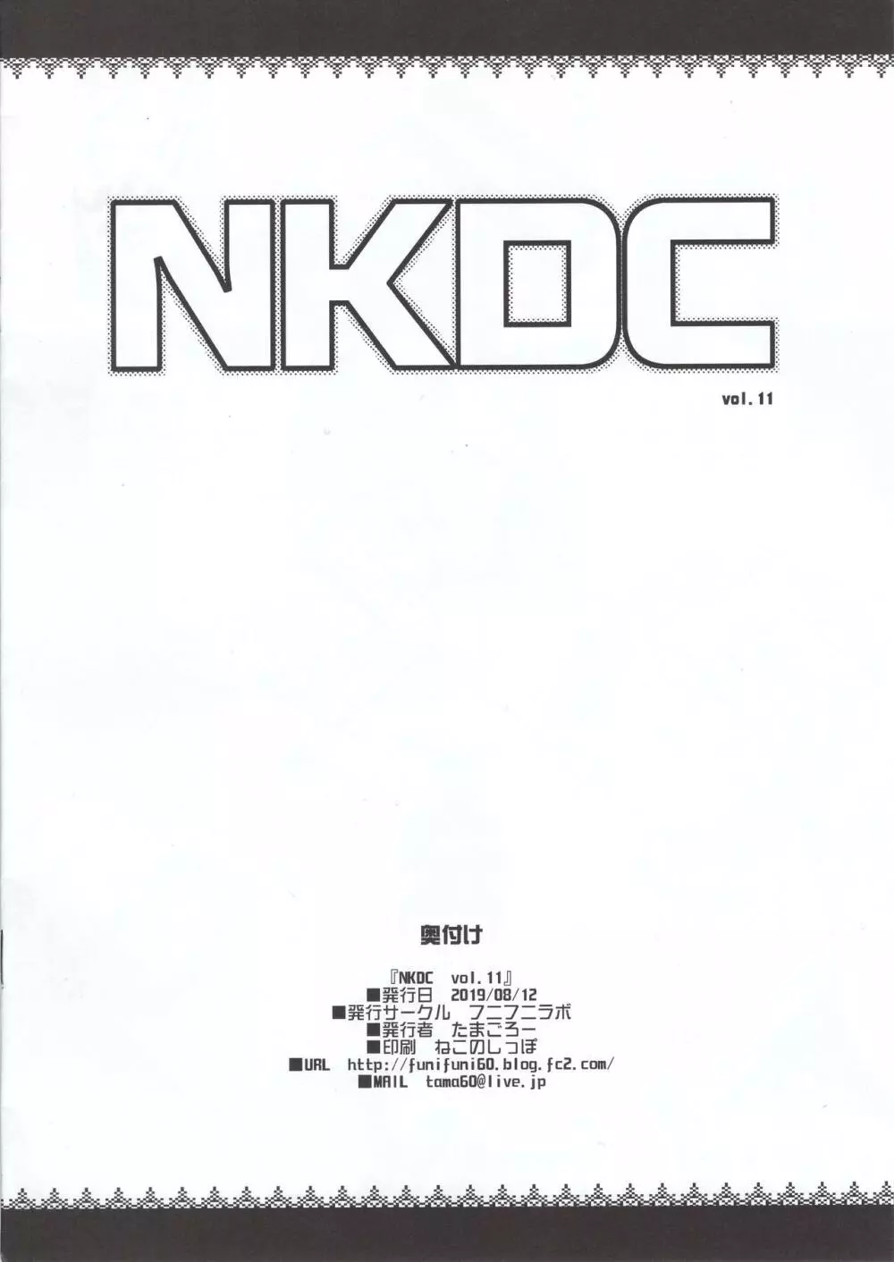 LittleBitchPlanet vol.4 + NKDC Vol.11 Page.36