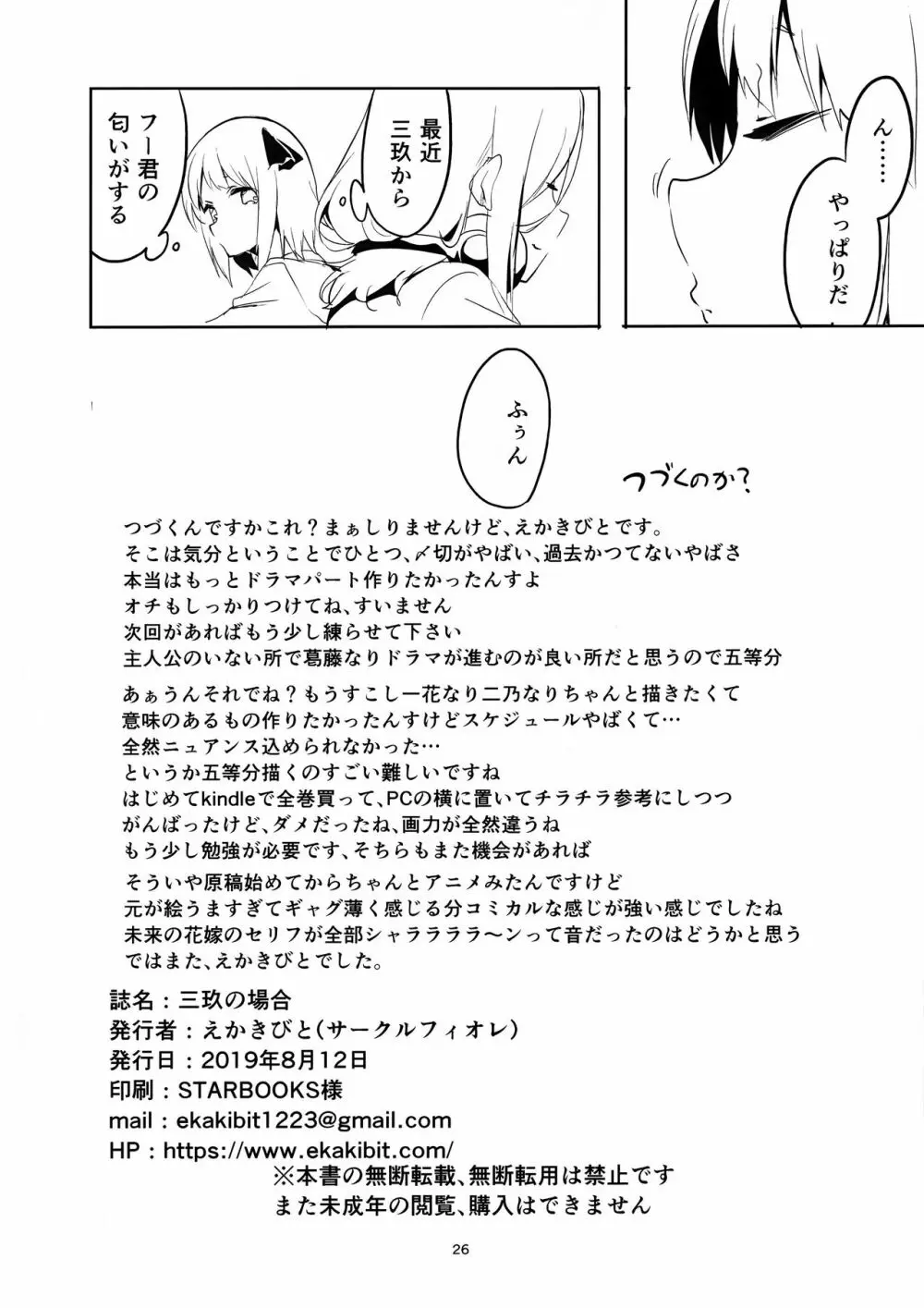 三玖の場合 Page.25
