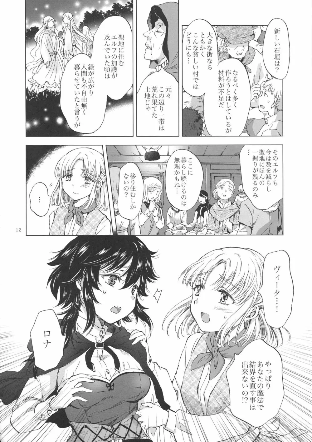 聖なる乳のエルフ姫 Page.11