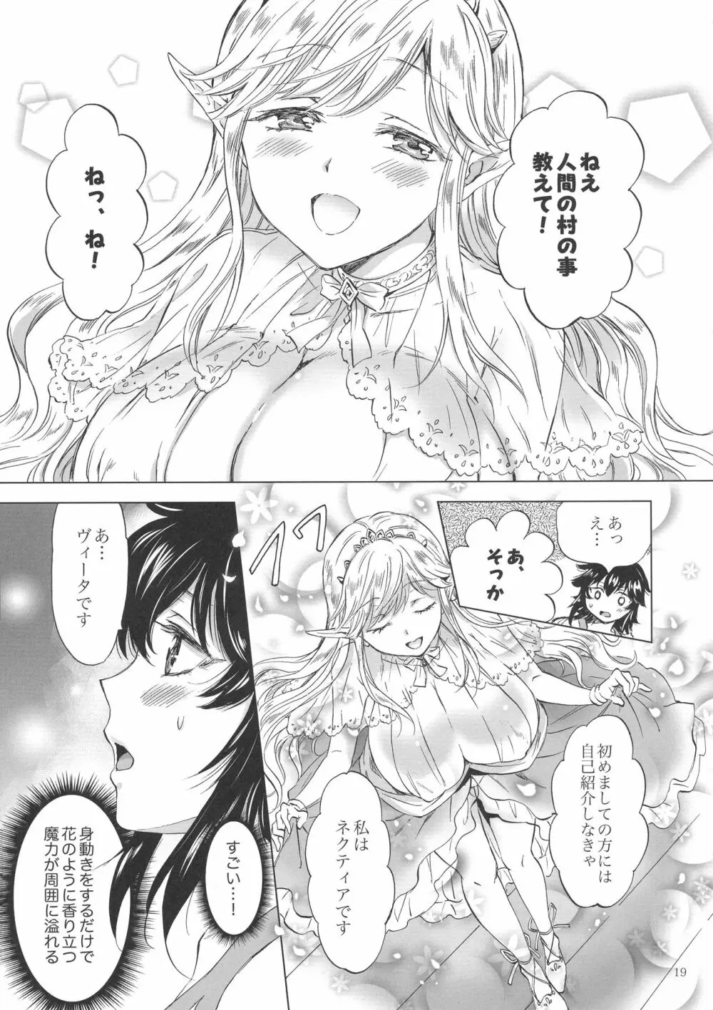 聖なる乳のエルフ姫 Page.18