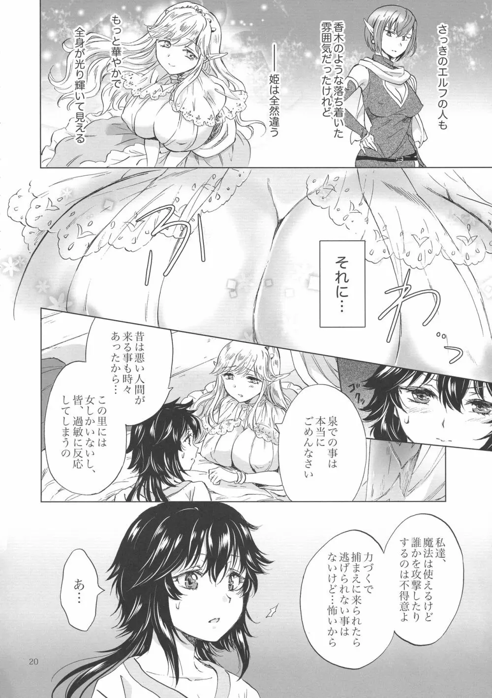 聖なる乳のエルフ姫 Page.19