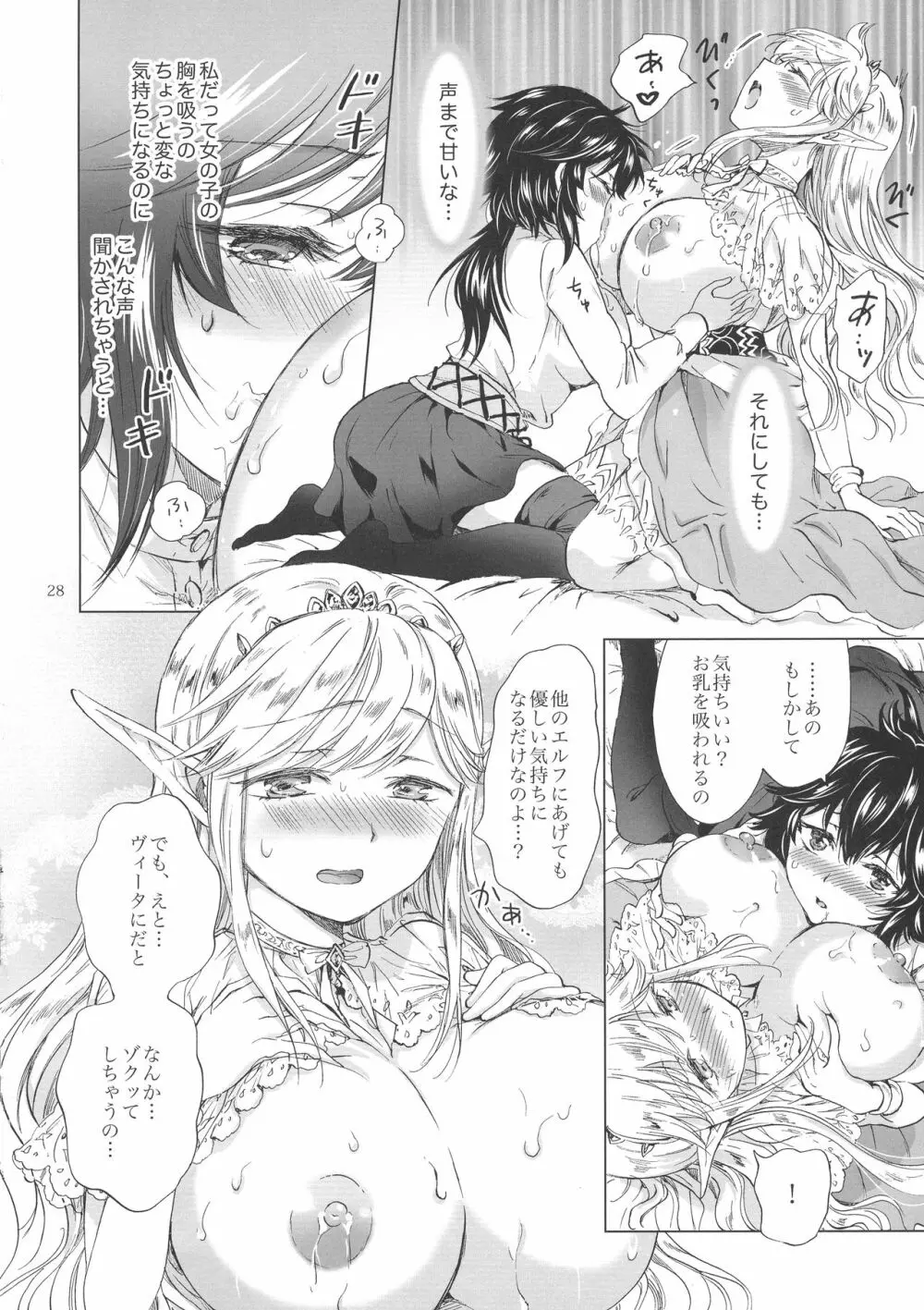 聖なる乳のエルフ姫 Page.27