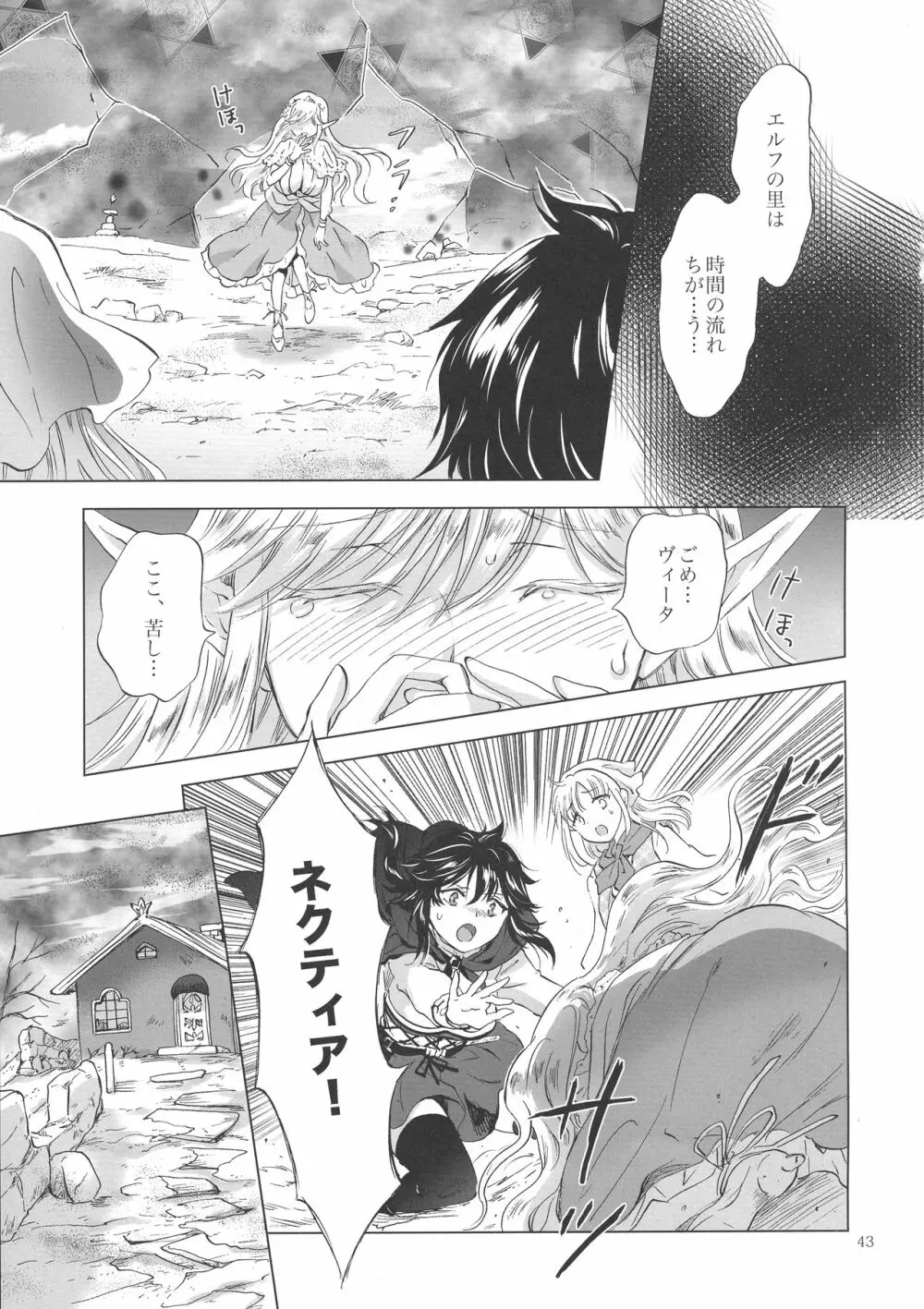 聖なる乳のエルフ姫 Page.42