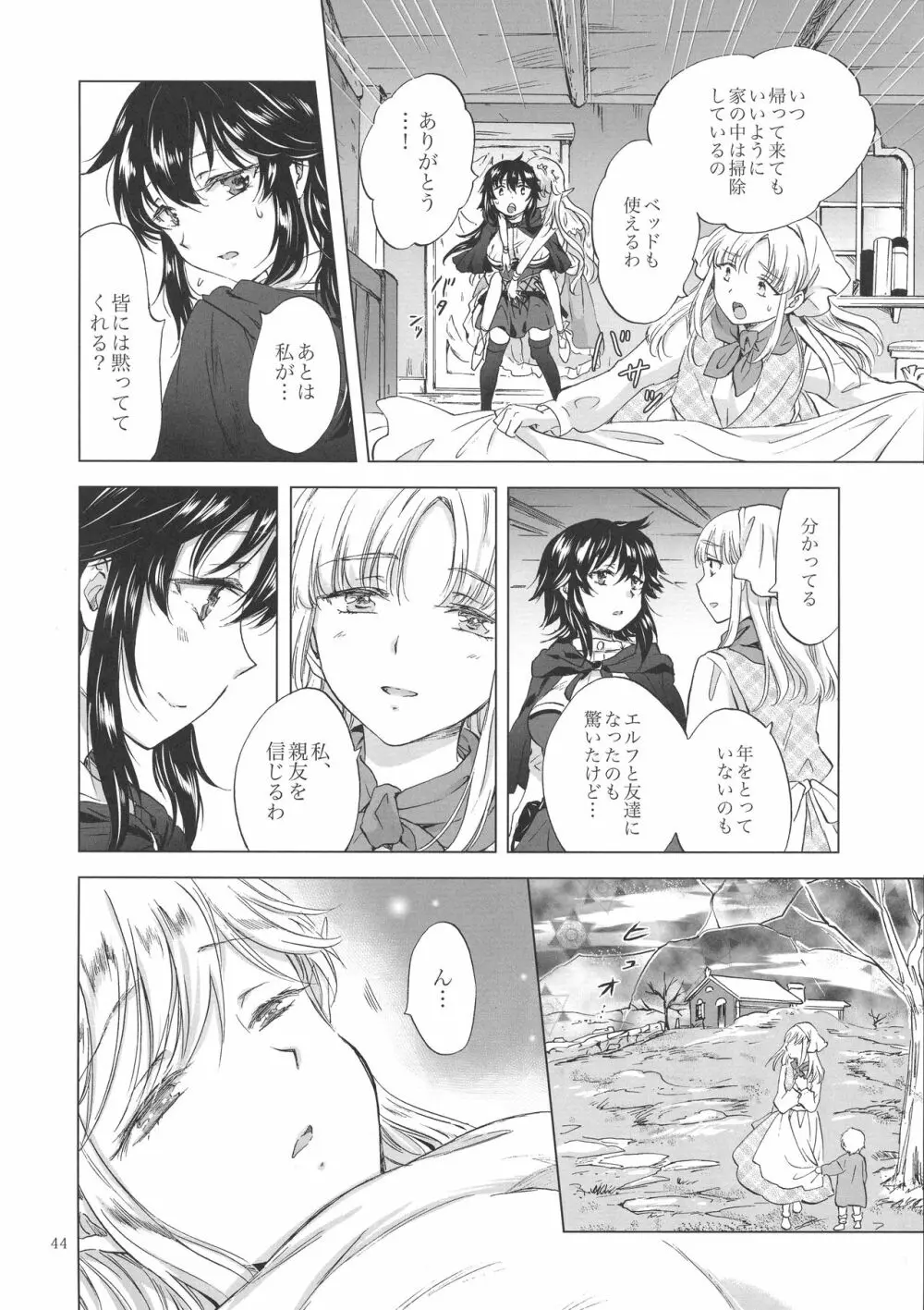 聖なる乳のエルフ姫 Page.43