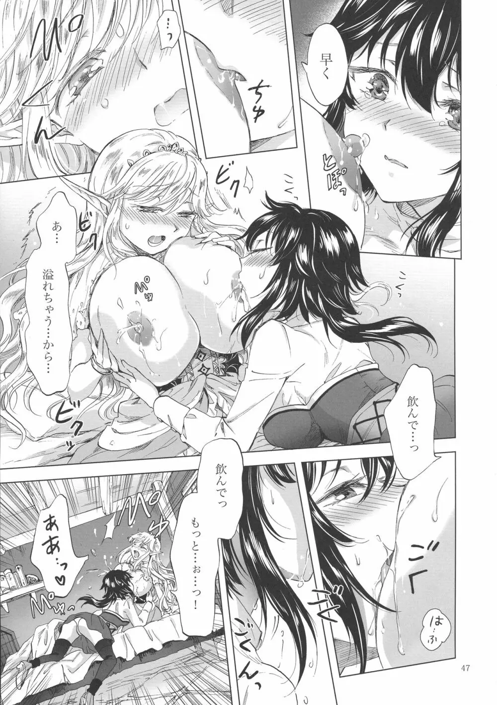 聖なる乳のエルフ姫 Page.46