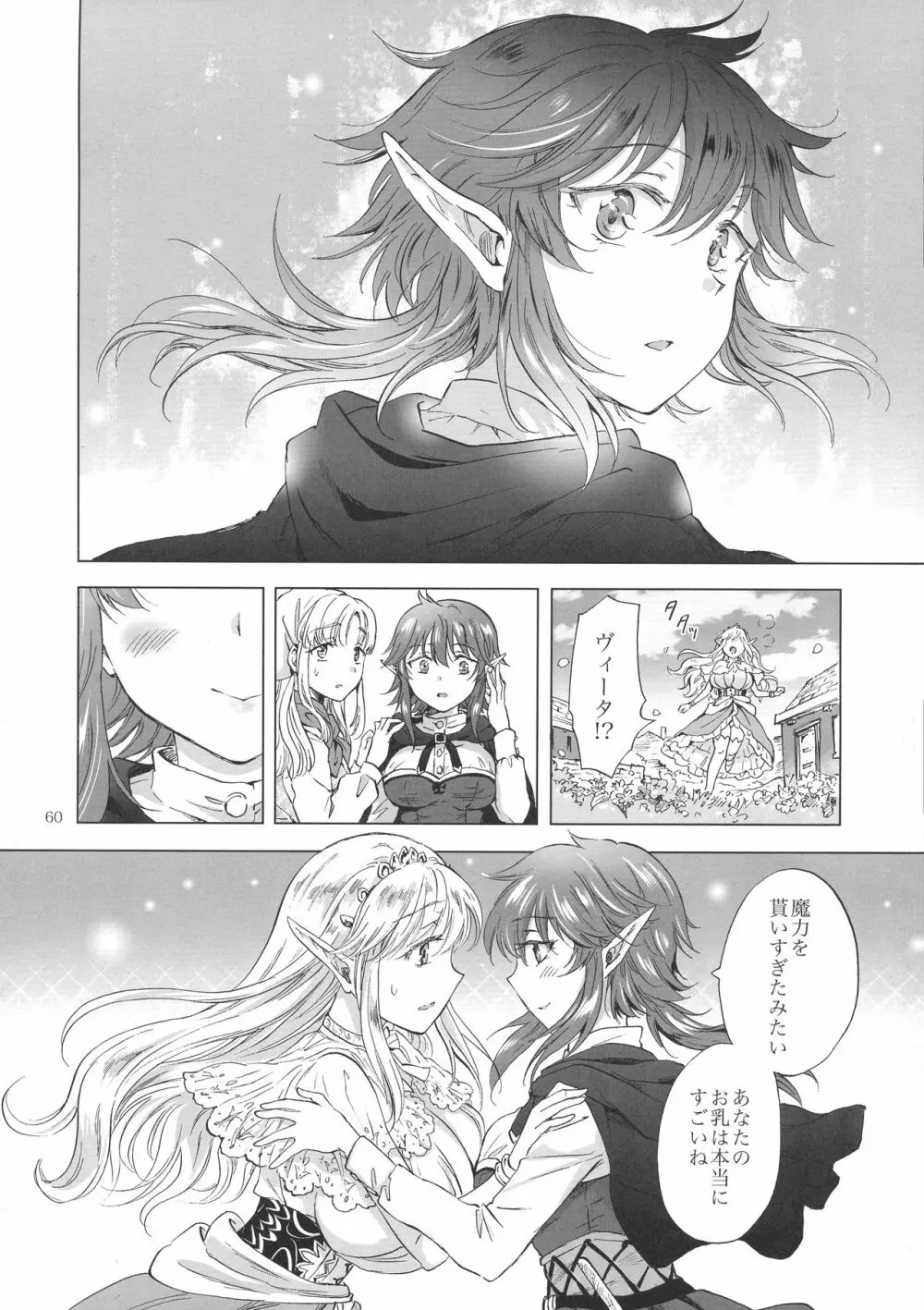 聖なる乳のエルフ姫 Page.59