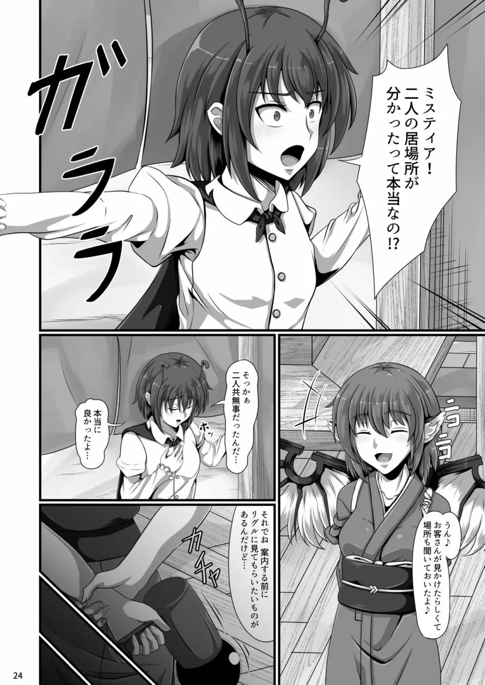 東方催眠絵巻 其の参 Page.24