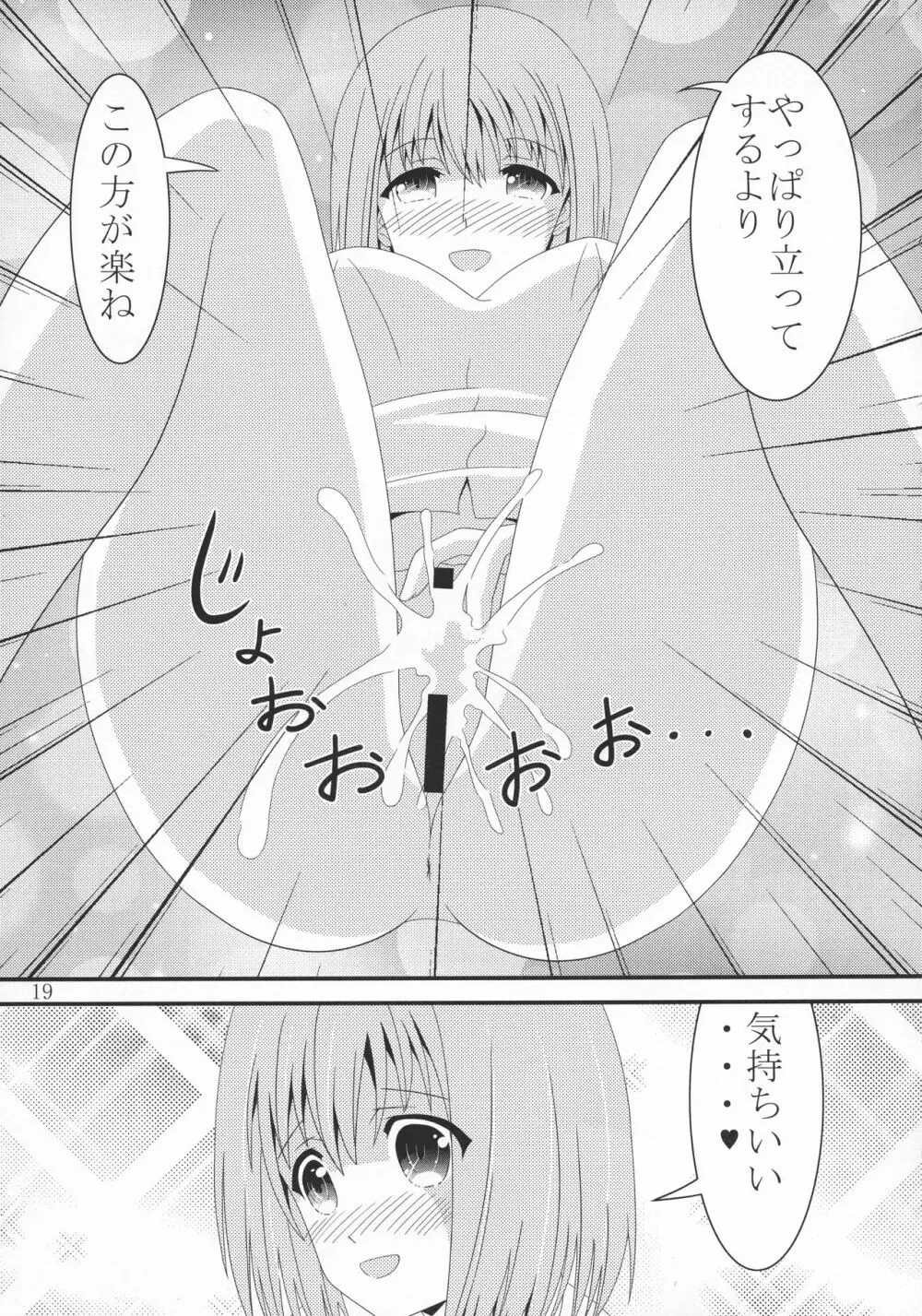 アカネちゃんのペットボトル Page.19