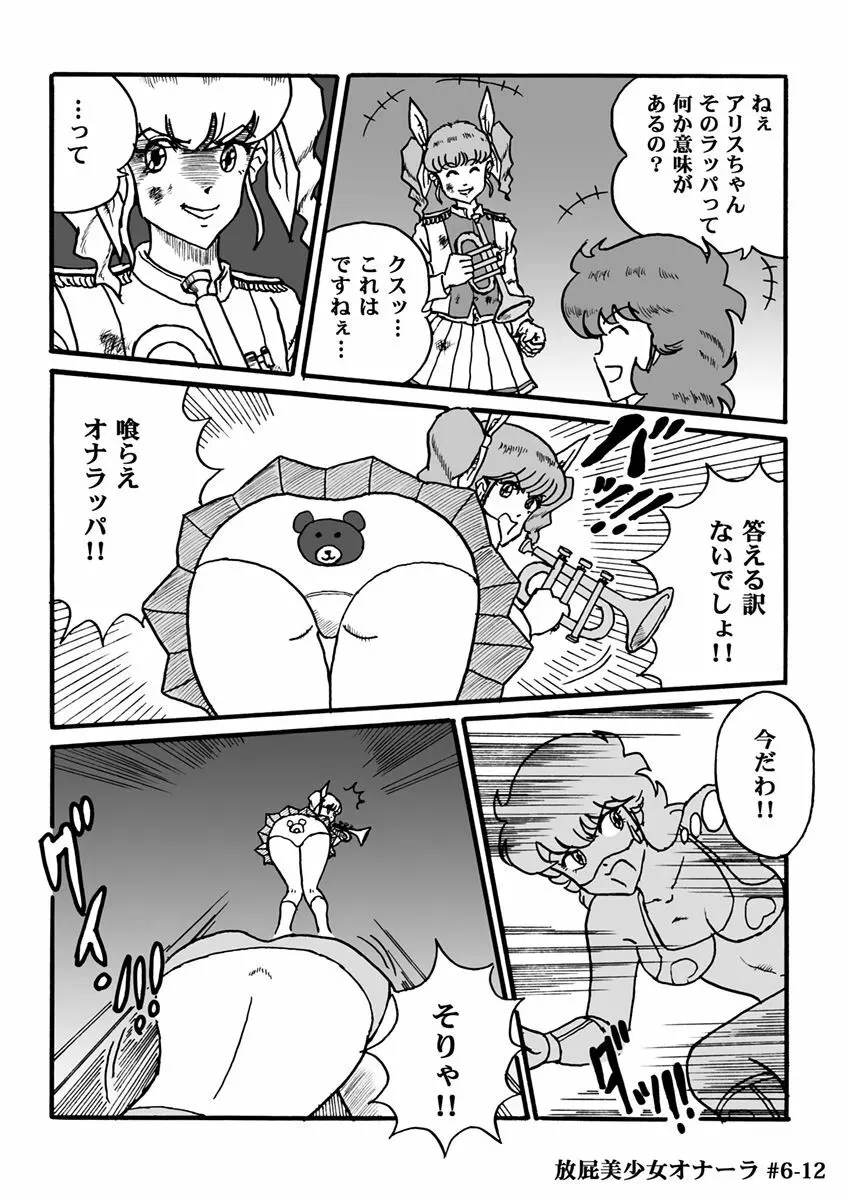 放屁美少女オナーラ Page.133