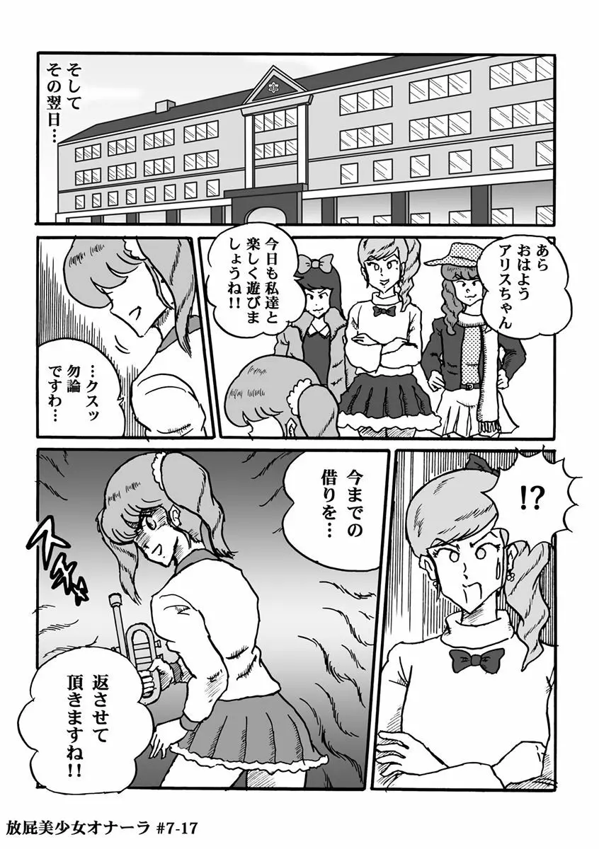 放屁美少女オナーラ Page.157