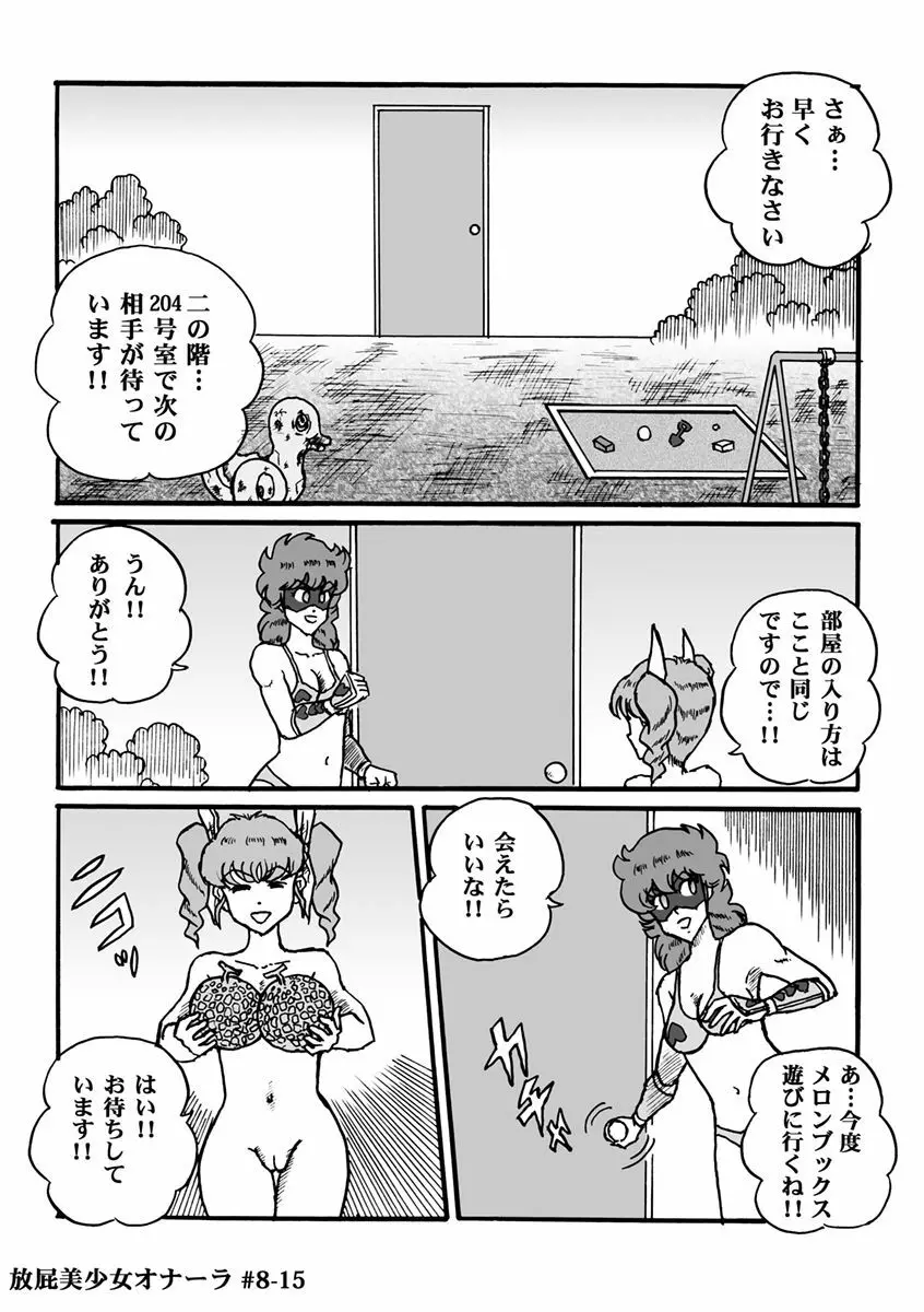 放屁美少女オナーラ Page.174