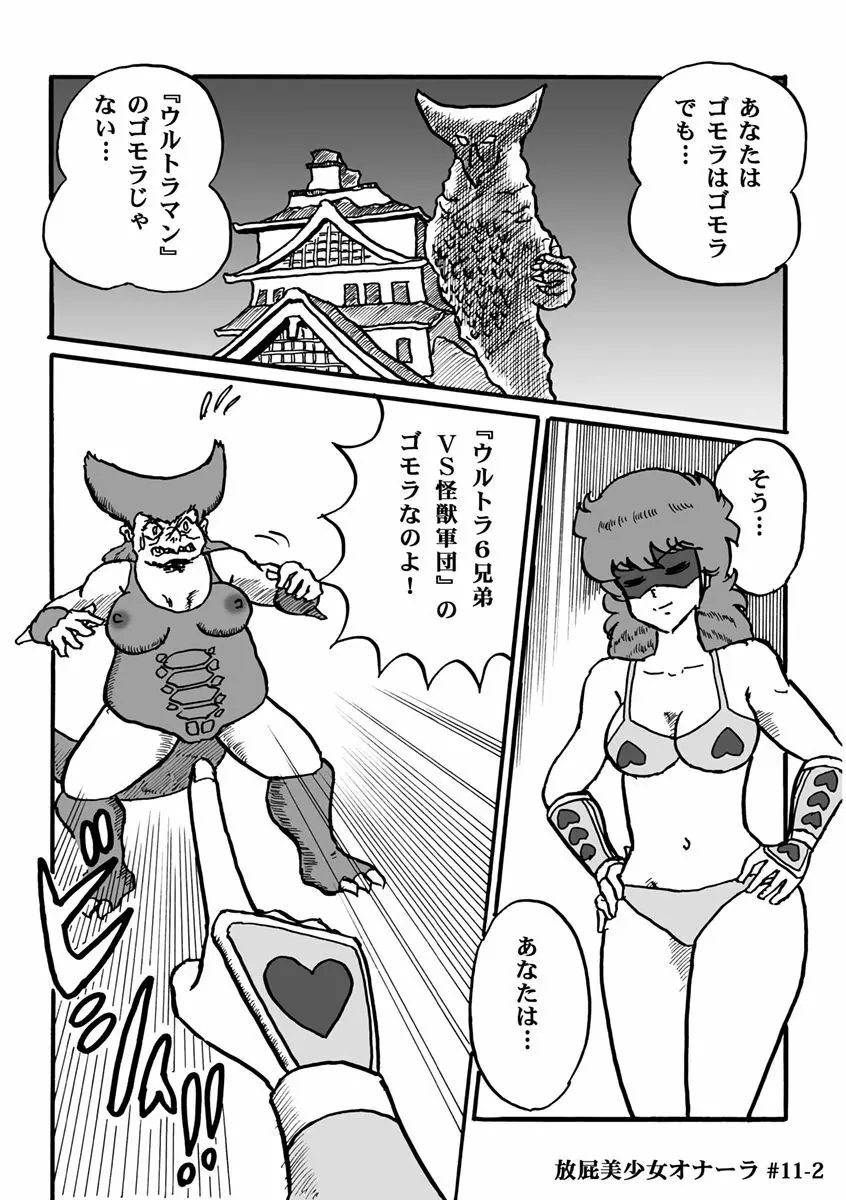 放屁美少女オナーラ Page.218