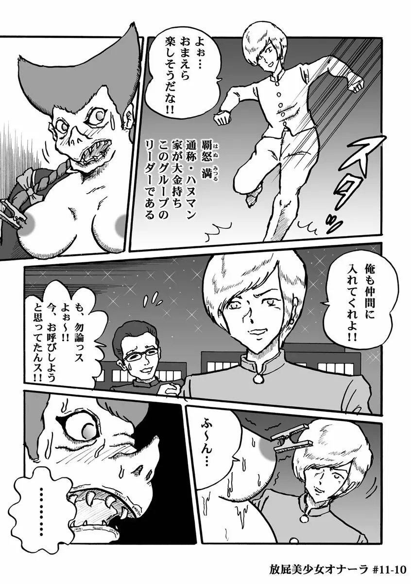 放屁美少女オナーラ Page.226