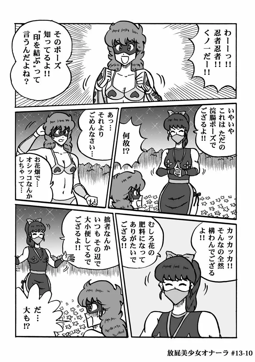 放屁美少女オナーラ Page.264