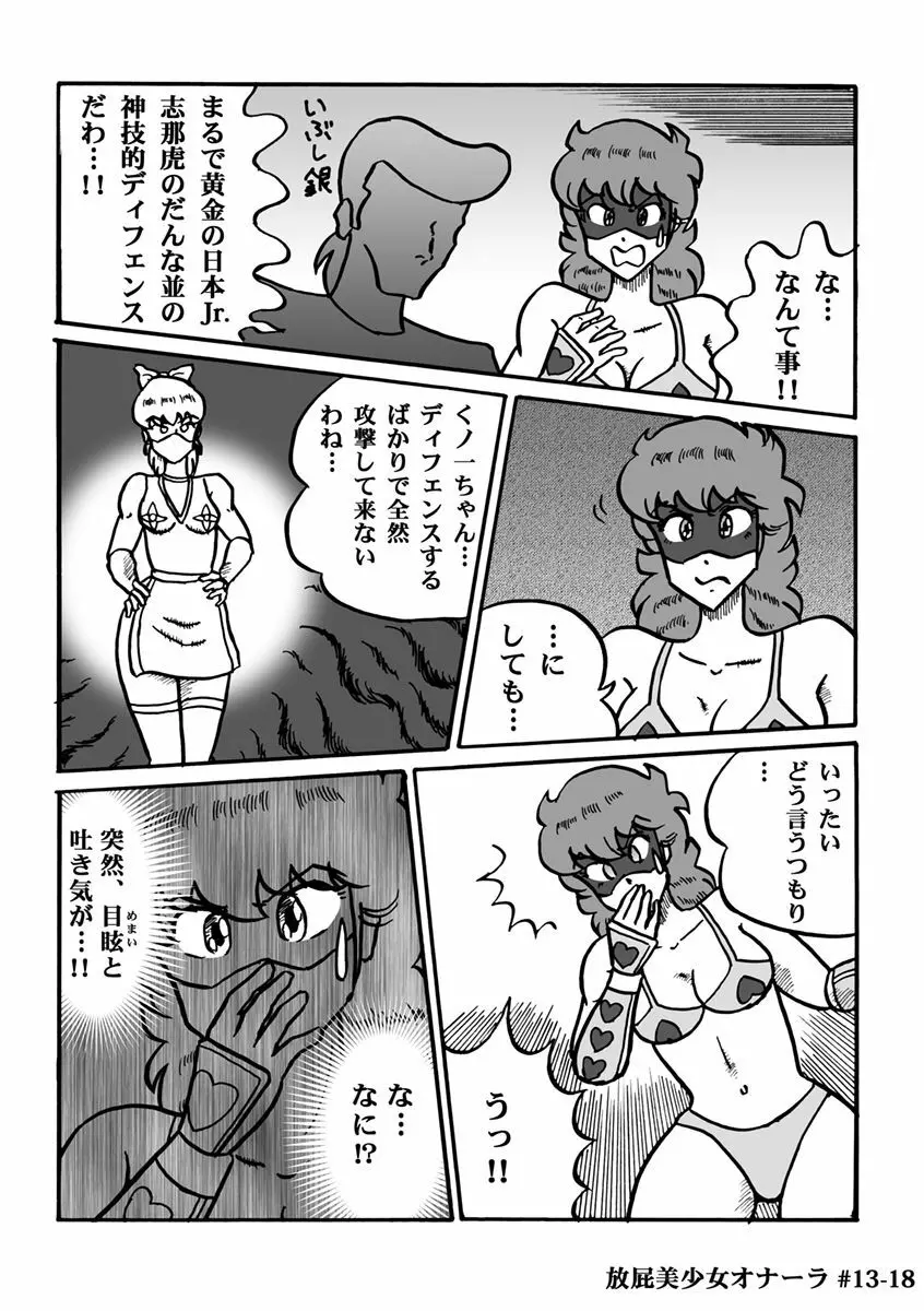 放屁美少女オナーラ Page.272