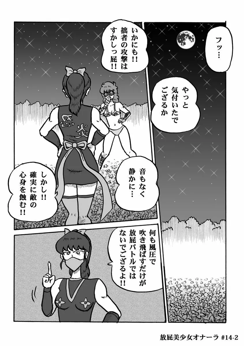 放屁美少女オナーラ Page.275