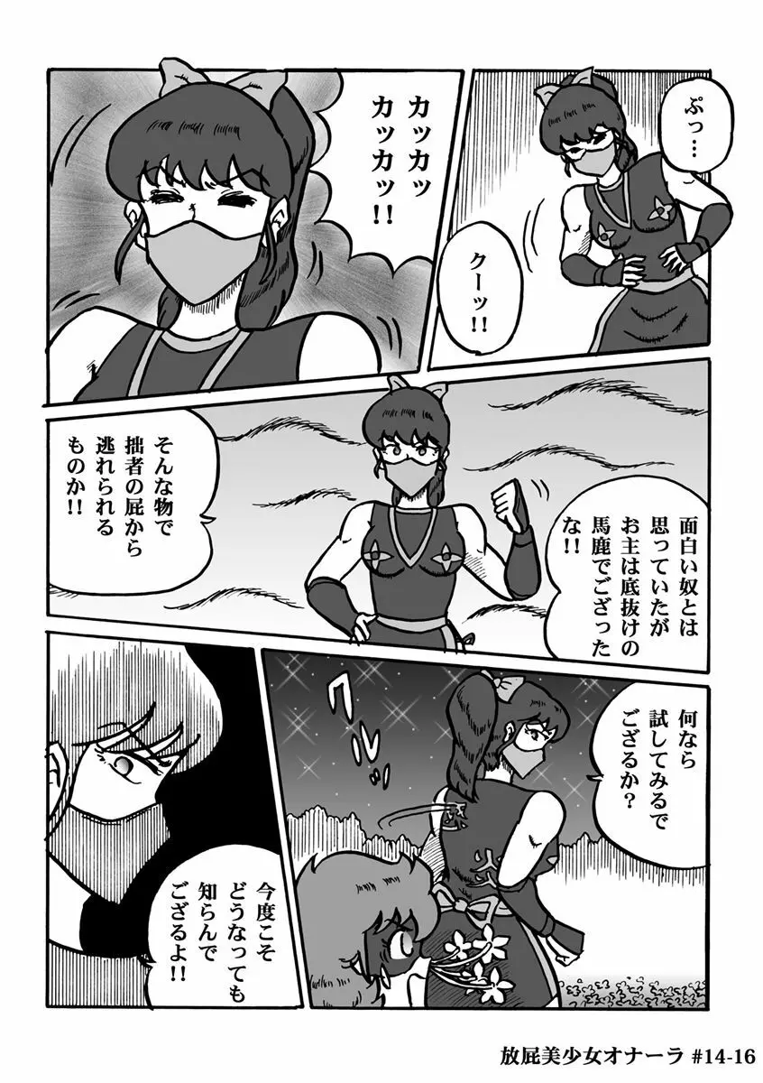 放屁美少女オナーラ Page.289