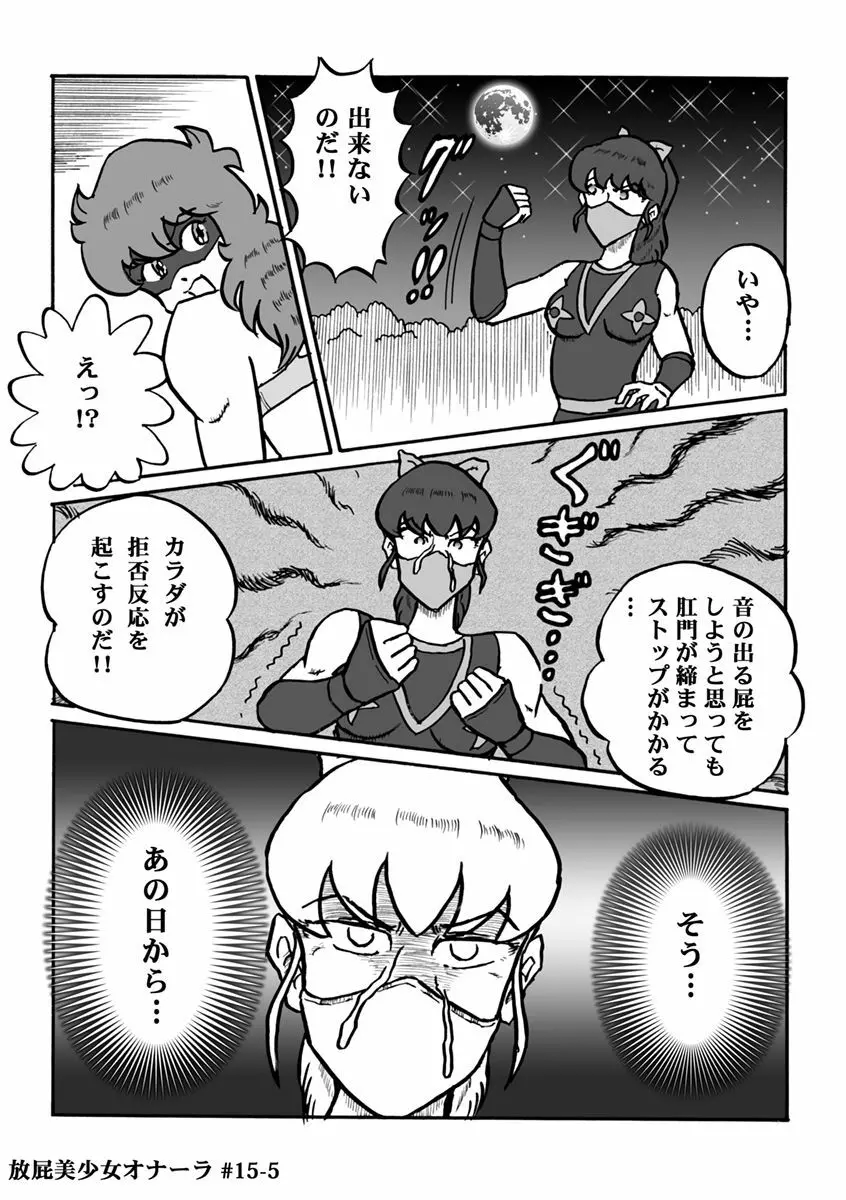 放屁美少女オナーラ Page.297