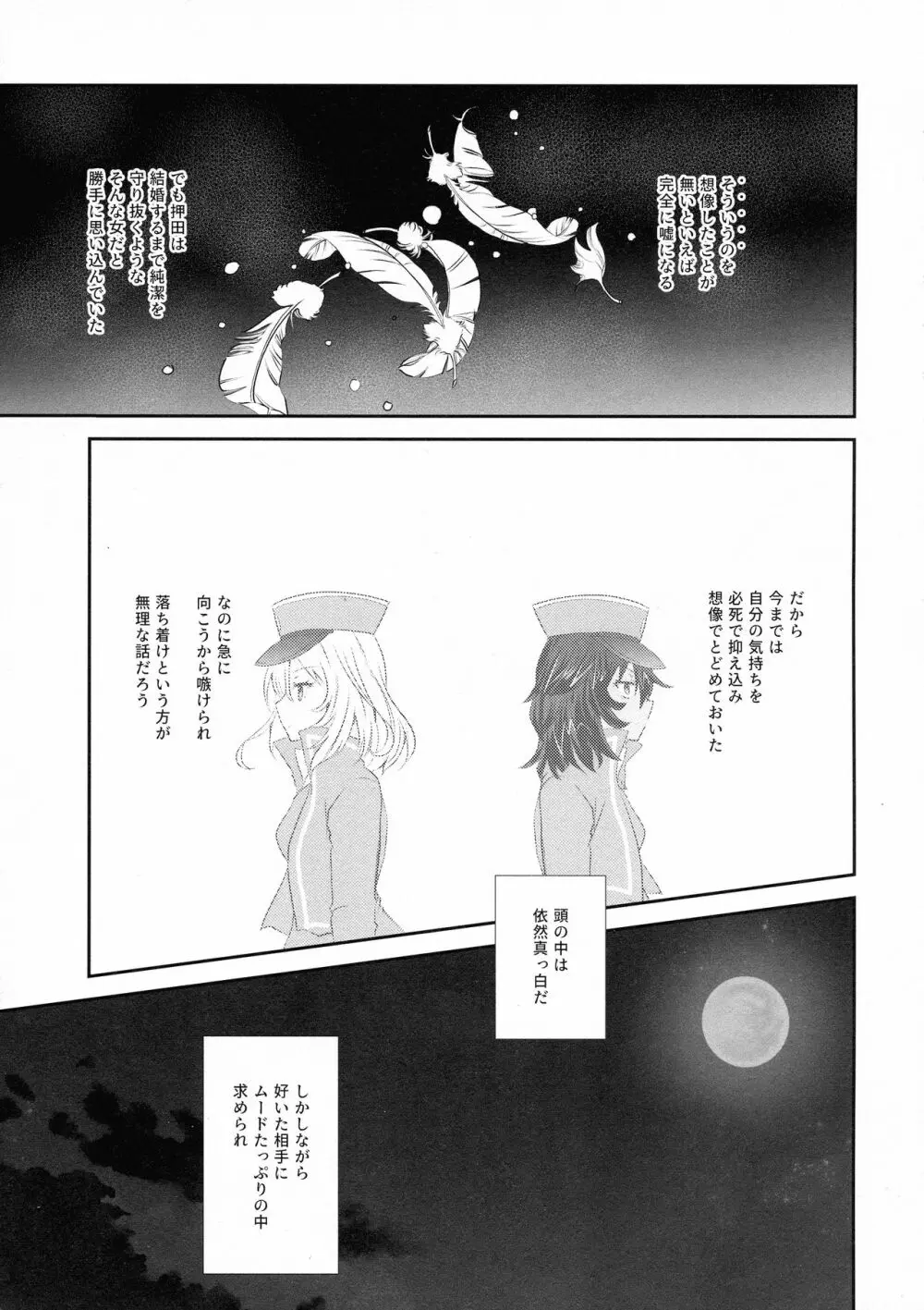 Moonlight Melody Page.9