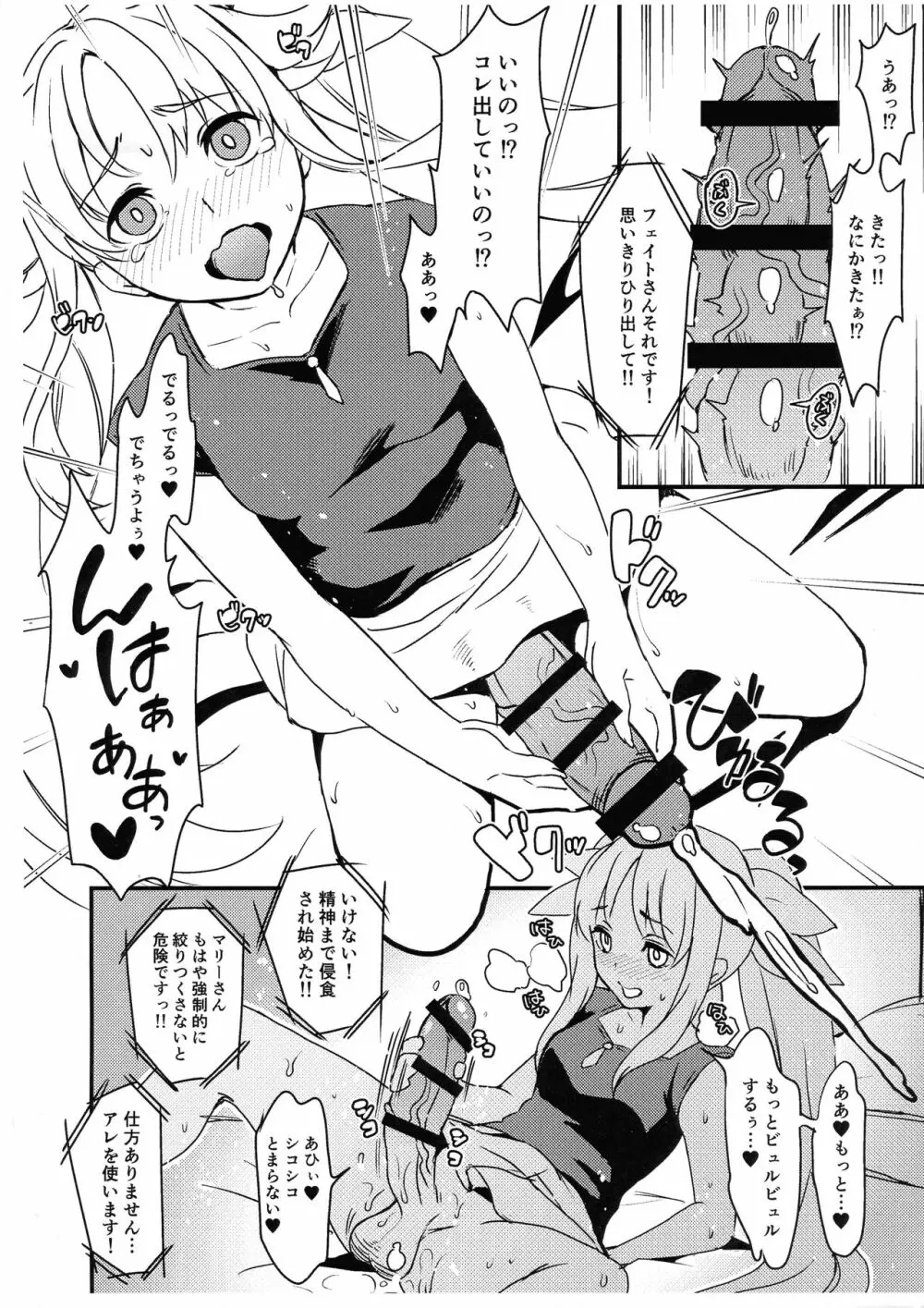ふたなりフェイト機械姦 Page.4