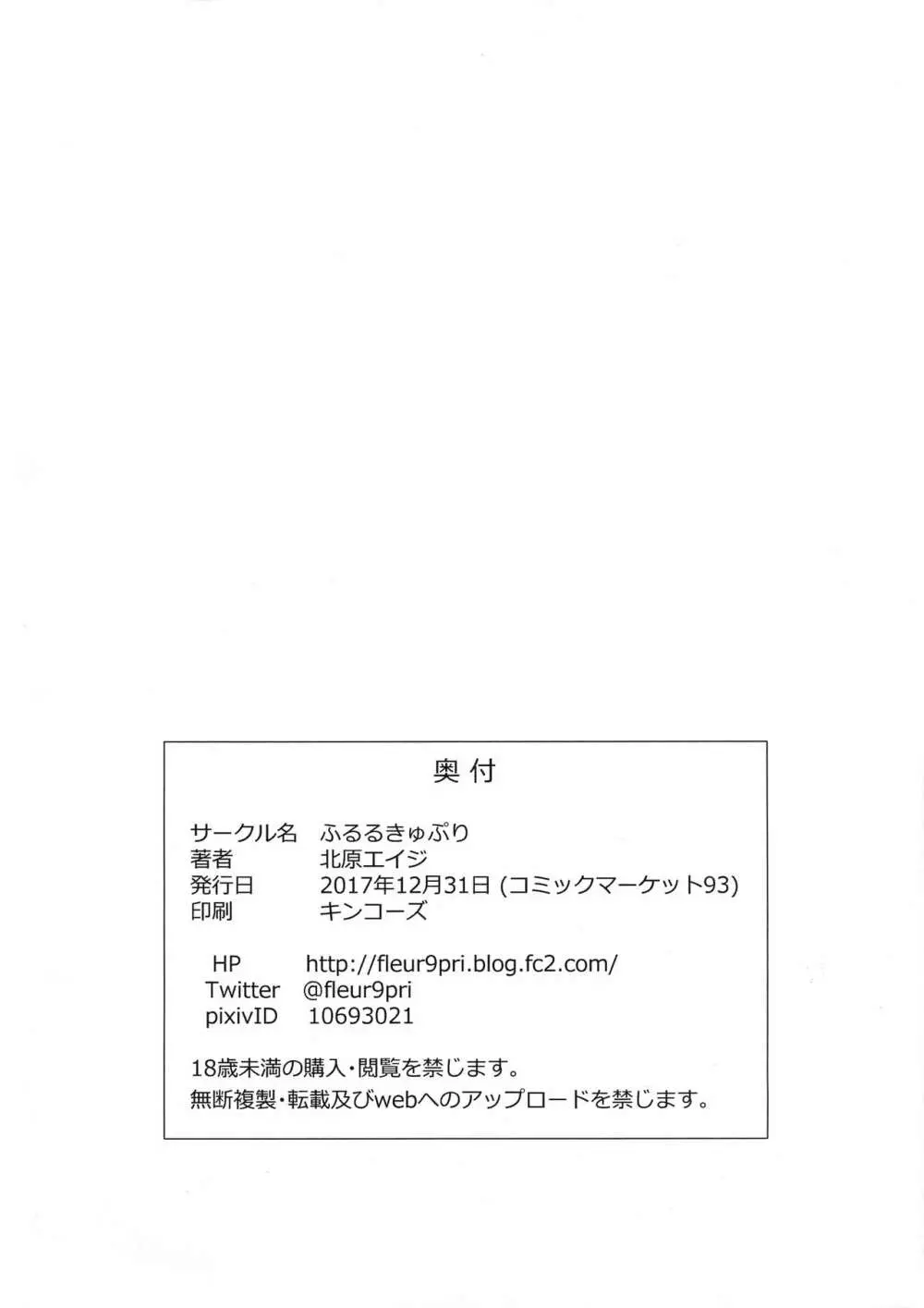 ふたなりフェイト機械姦 Page.8