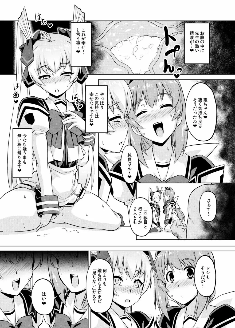 ネトラブ05 Page.26