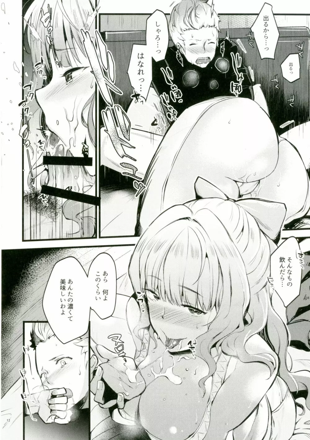 チョロすぎんだろ☆ Page.11
