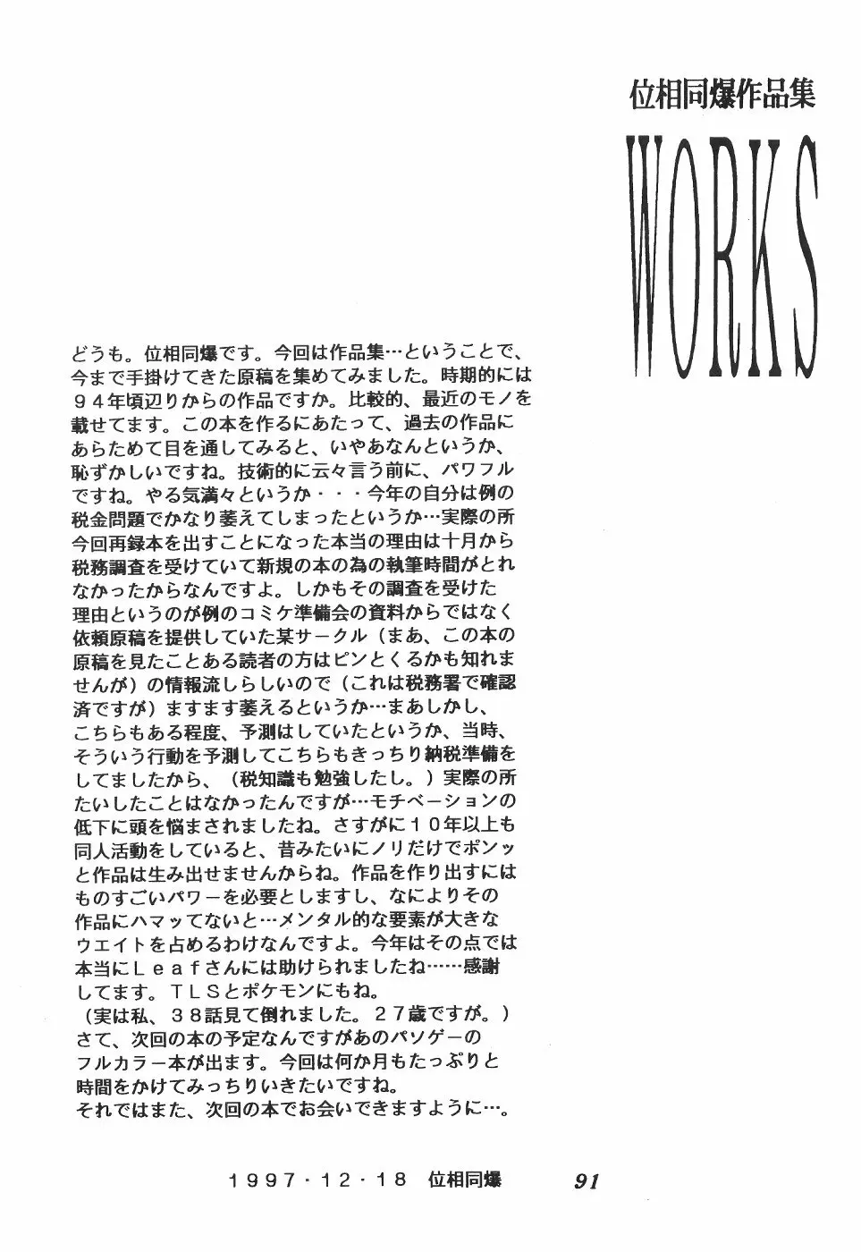 位相同爆作品集 WORKS Page.92