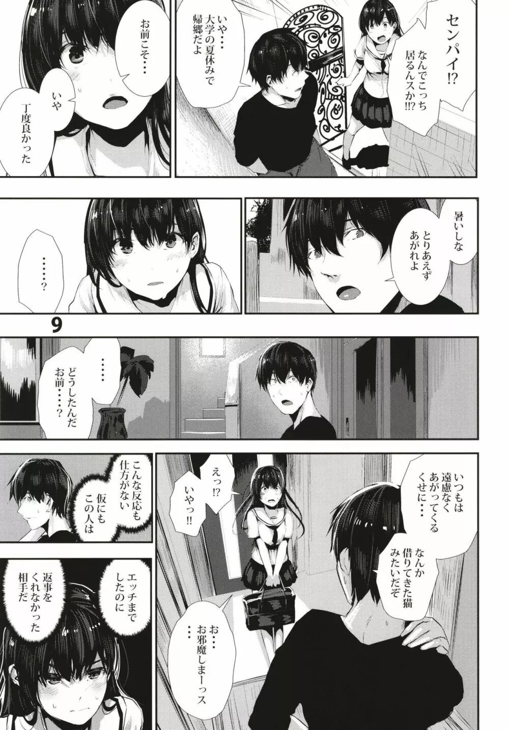 オサナナジミエッチ Page.9