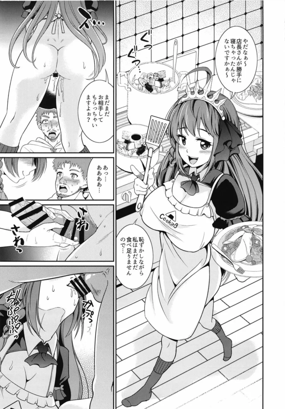 ええ～～っ☆ハメてる間は食べ放題ですかぁ！？ Page.13