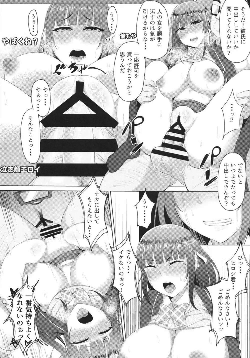 ネトラレライブ カレシ以外のチ○ポとめちゃくちゃ交尾した。 Page.16