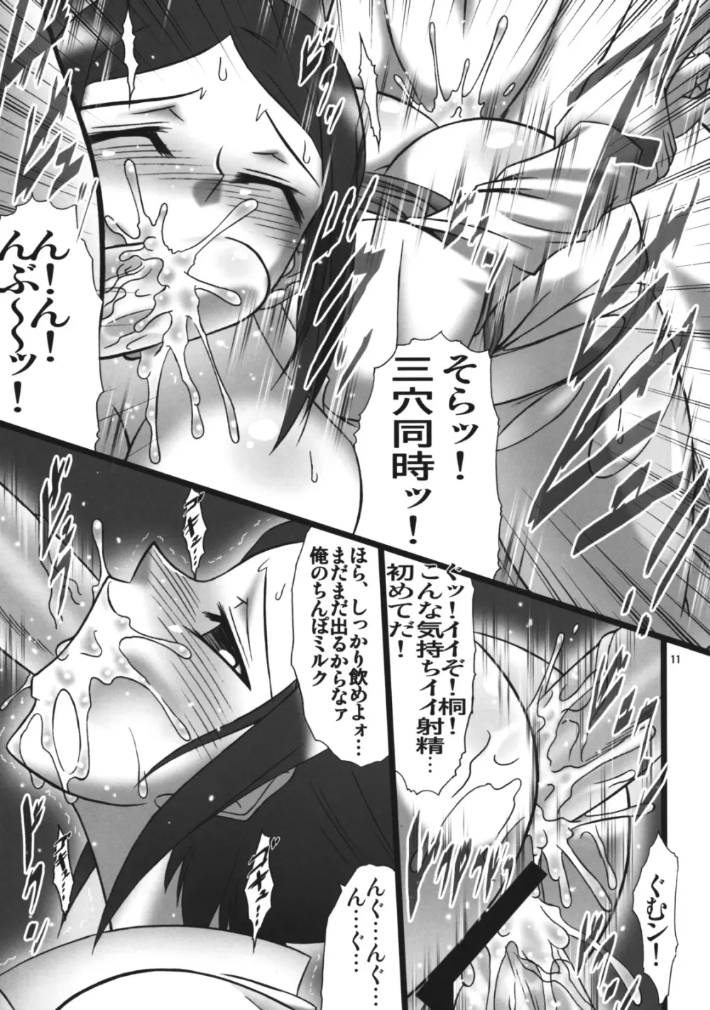 Angel's stroke 26 桐ちゃん、コスプレ大作戦! Page.12